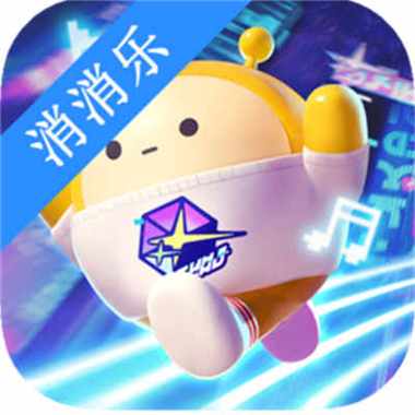 蛋蛋部落消消乐缩略图
