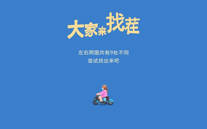大家来找茬官方版缩略图