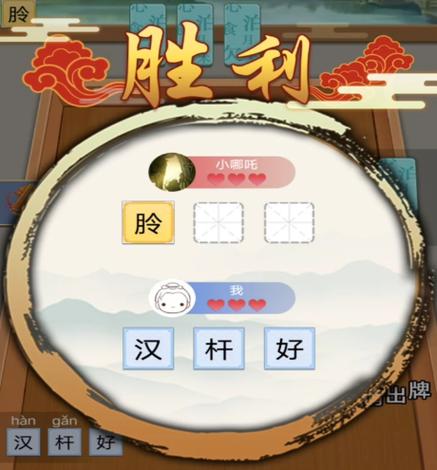 我拼字贼牛游戏红包版游戏截图
