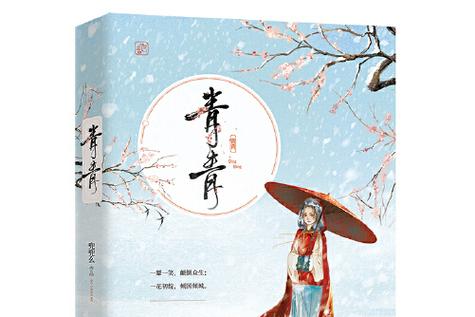 青青小说免费阅读缩略图