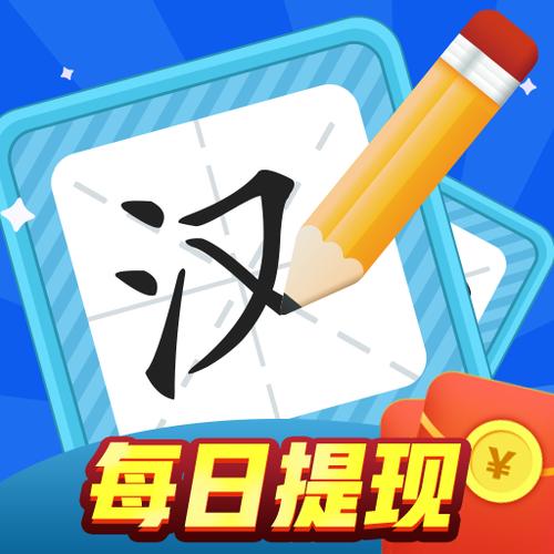 汉字大赢家领红包游戏福利版缩略图
