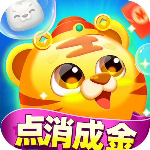 爱玩消消乐赚金缩略图