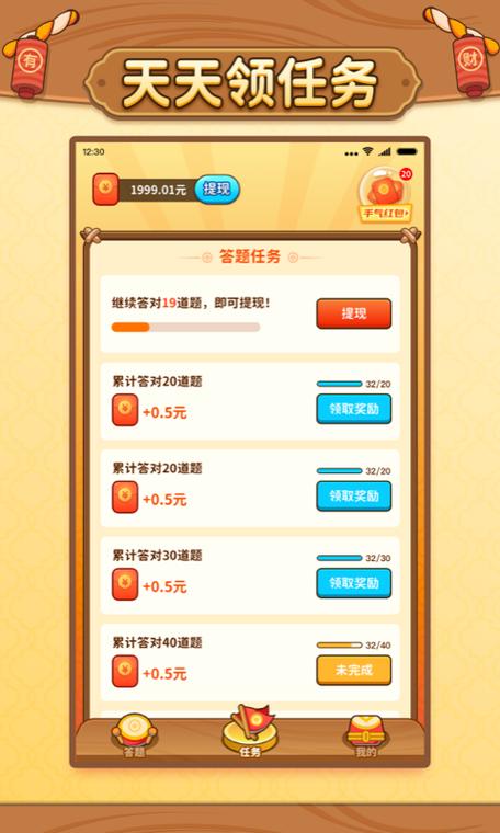 我答题特快(红包版APP)缩略图