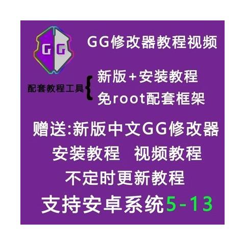 gg修改器免root版中文教学