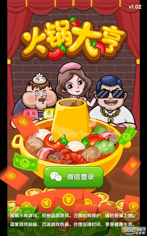 火锅大亨红包游戏截图