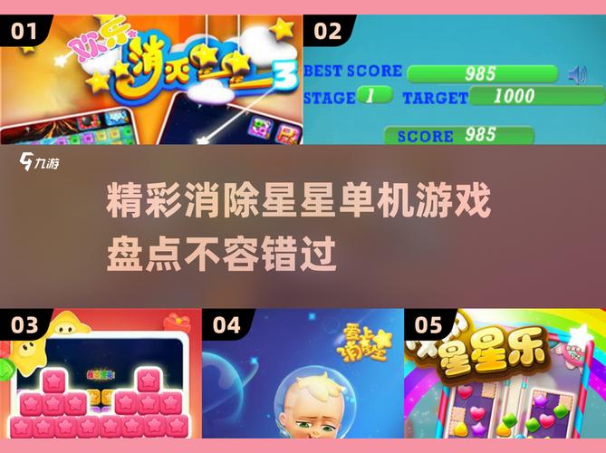 星星爱消除赚钱游缩略图