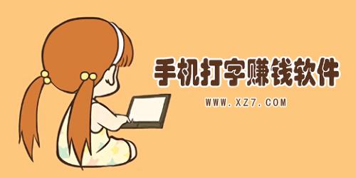 蚂蚁打字赚金app游戏截图