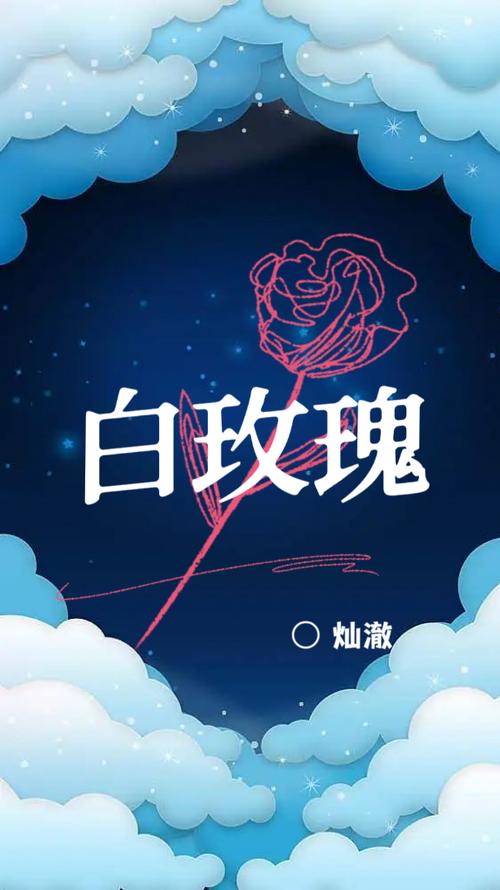 白玫瑰小说安卓图标
