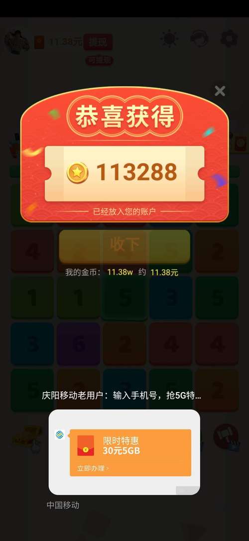 爱玩连连消领红包版游戏截图