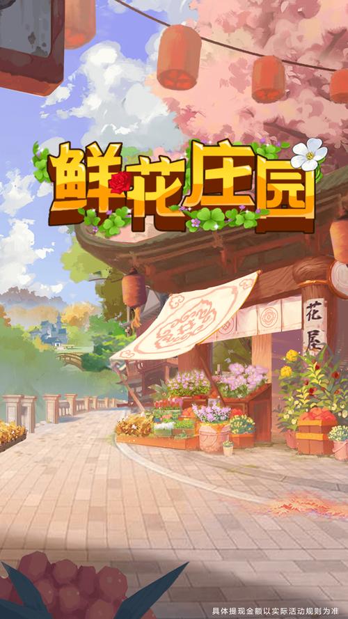 鲜花庄园红包版v1.0.2游戏截图