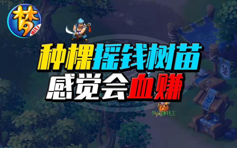 梦幻赚钱王赚钱缩略图