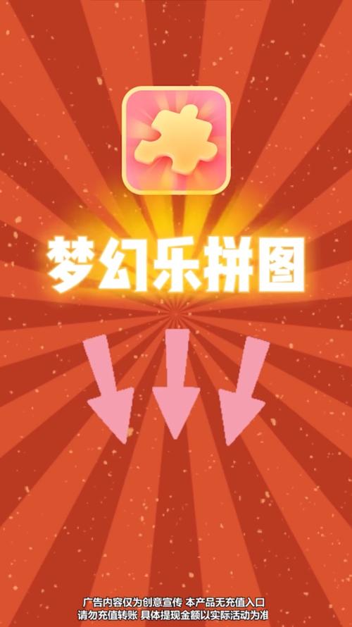 梦幻拼图赚红包版缩略图