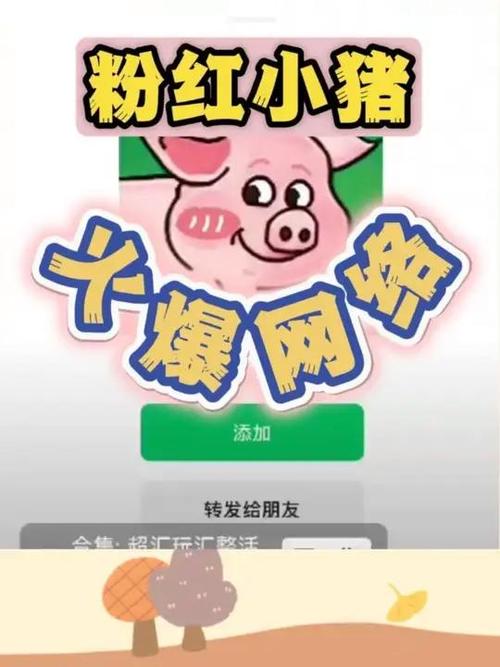 粉红猪兼职赚钱