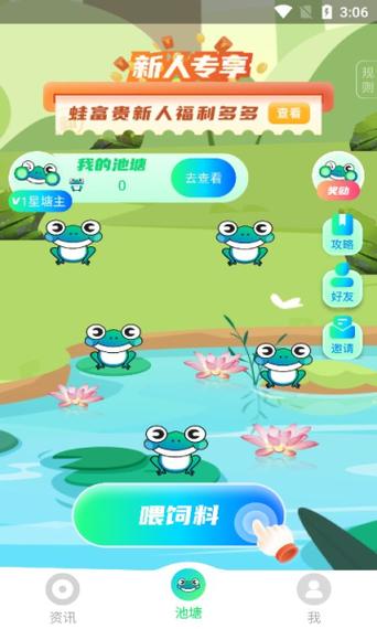 蛙富贵v1.3.7缩略图