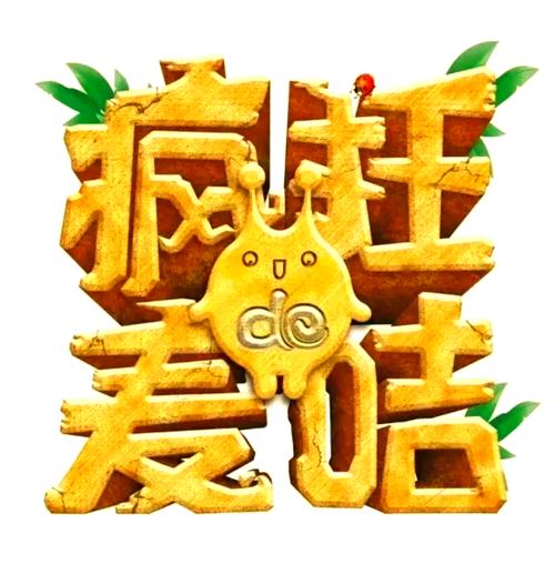 疯狂的麦咭游戏红图标