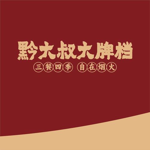 夫妻大排档游戏
