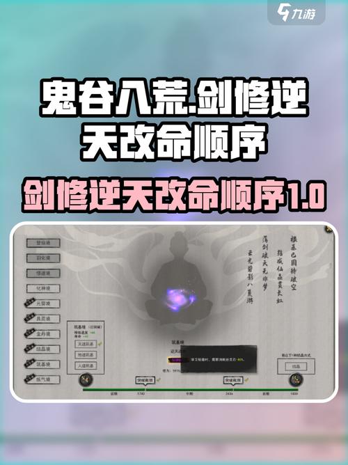 鬼谷八荒逆天改命图标