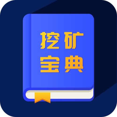 人人矿机挖矿赚钱缩略图