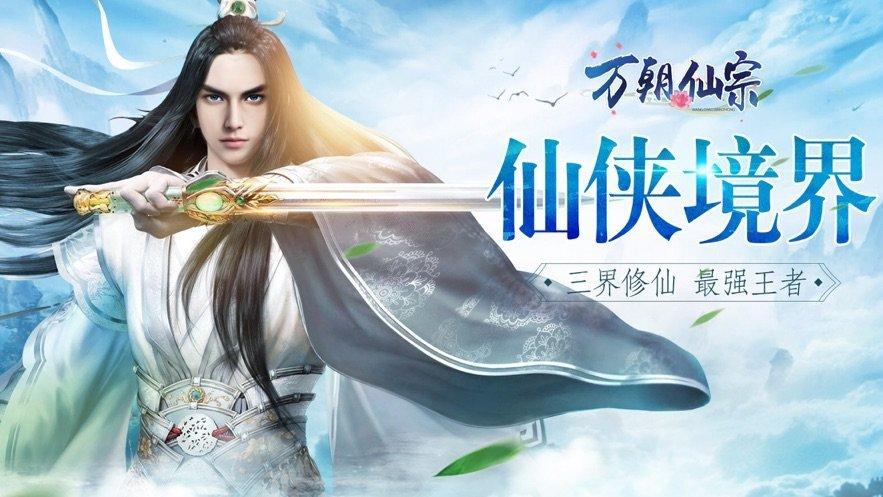 万朝仙宗图标