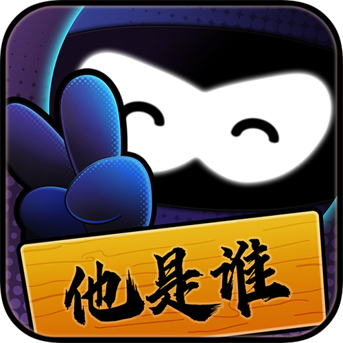 猜猜他是谁领红包福利版缩略图