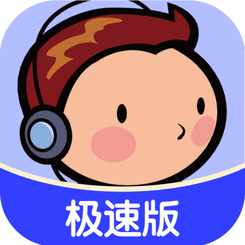 猜歌牛人极速版红缩略图