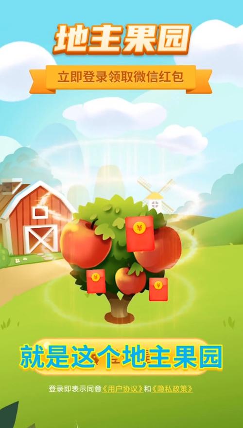 地主果园红包版app缩略图