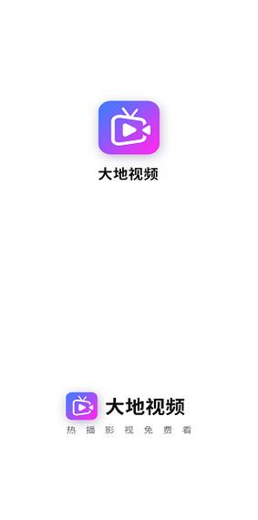 大地视频官方版最新版本缩略图