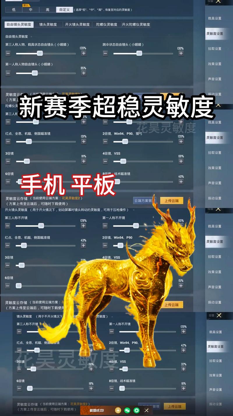 2021和平精英最稳灵敏度缩略图