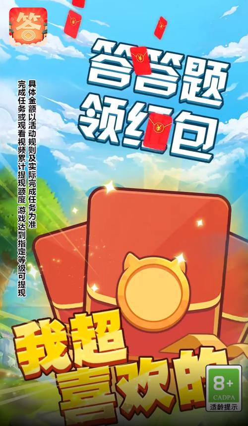 开心答题秀2游戏截图