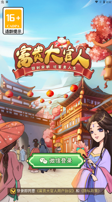 富贵大官人红包版2021游戏截图