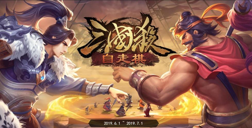 三国杀自走棋模式