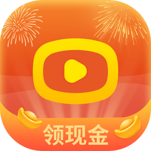 开心短视频赚钱红包版缩略图