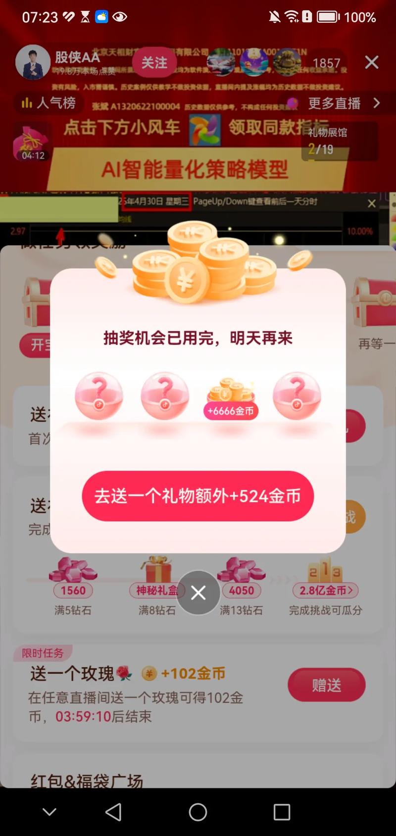 幸运推金币领红包