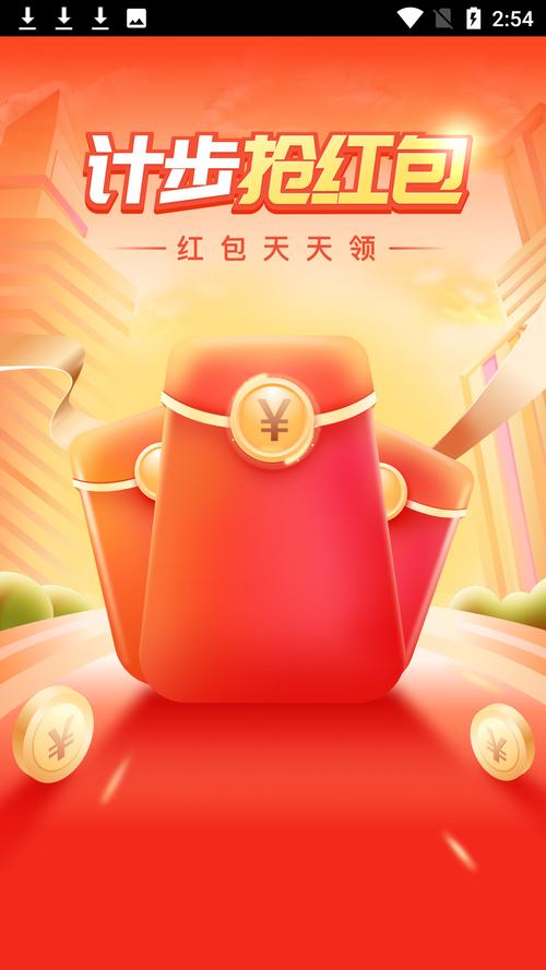 计步抢红包福利版缩略图