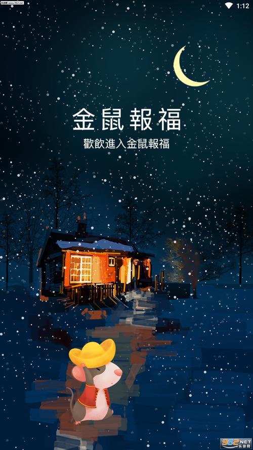 金鼠送福赚钱版