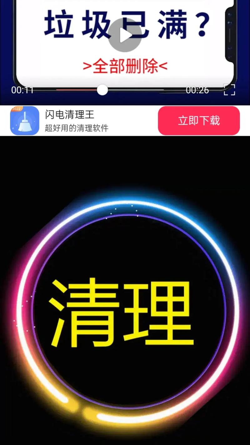 闪电清理去广告版缩略图