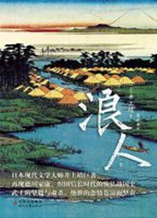 浪人小说最新缩略图