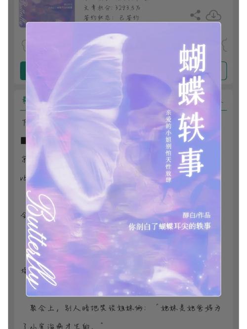 蝴蝶小说手机版缩略图