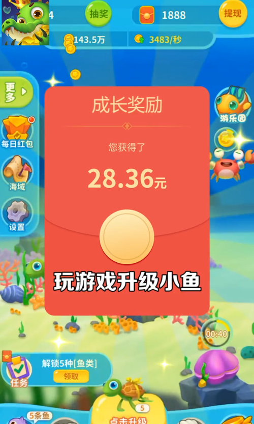 爆赚水族馆3红包缩略图