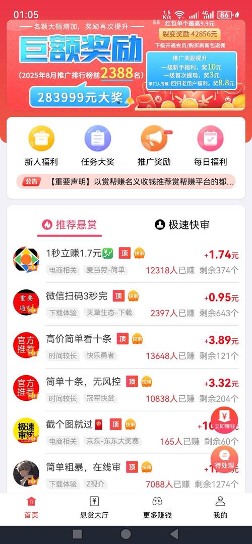 BJF手机挖矿赚游戏截图