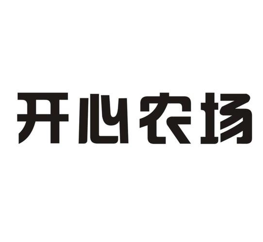 开心农场2022游戏截图