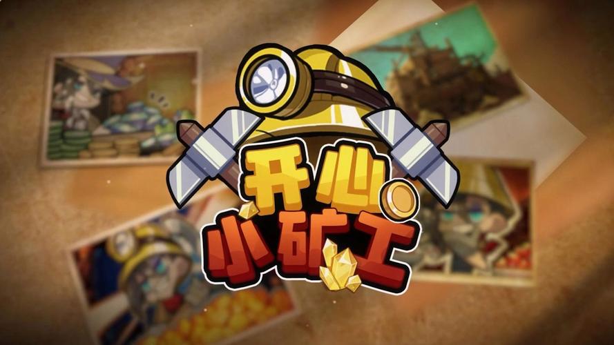 挖矿小分队游戏安游戏截图