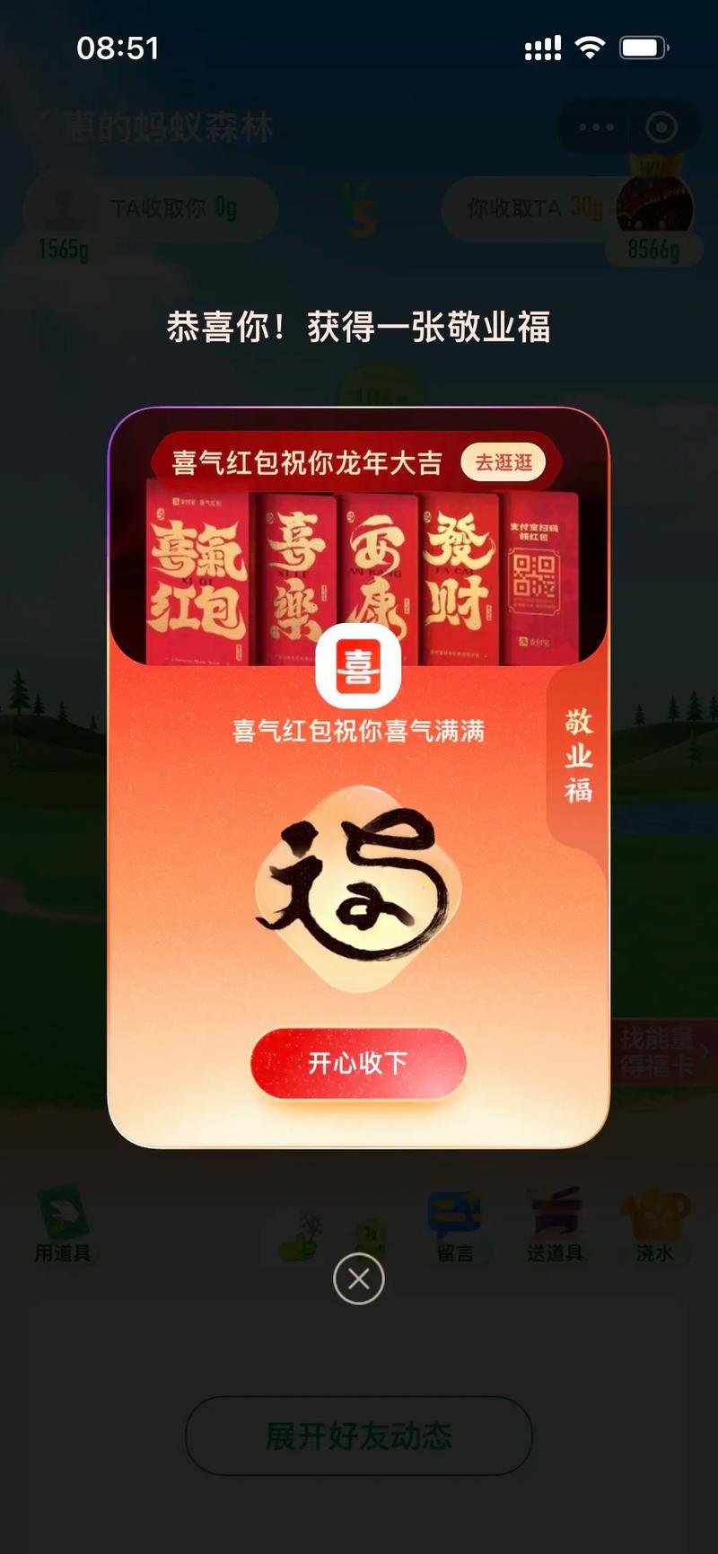 福多多集五福卡图标