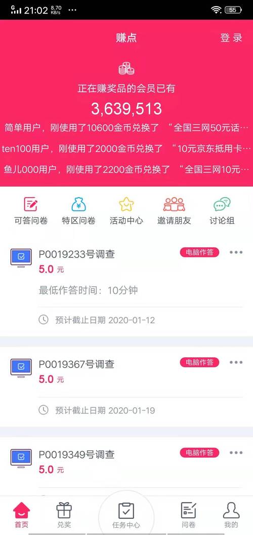 赚点调查v4.4.7缩略图