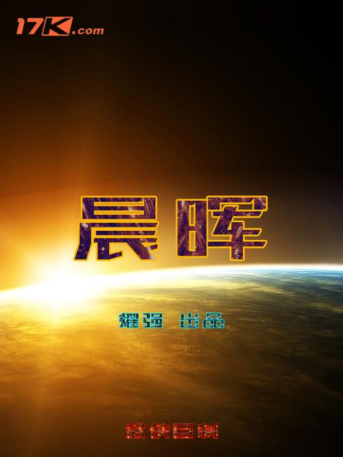 晨晖小说安卓版游戏截图