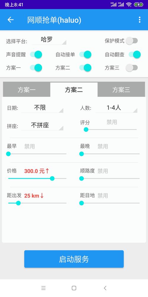 万能抢单软件