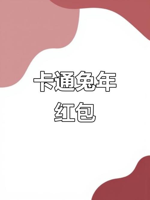 兔兔红包福利版缩略图