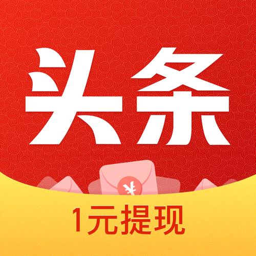 欢喜头条赚钱邀请缩略图