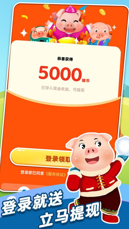 全民养猪猪红包版app正式版缩略图