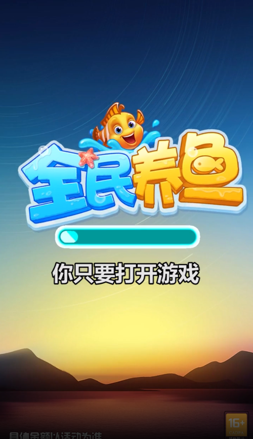 全民养鱼领红包福利版缩略图